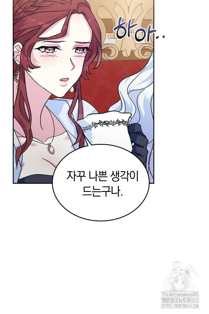 네이라의 용 8화 3