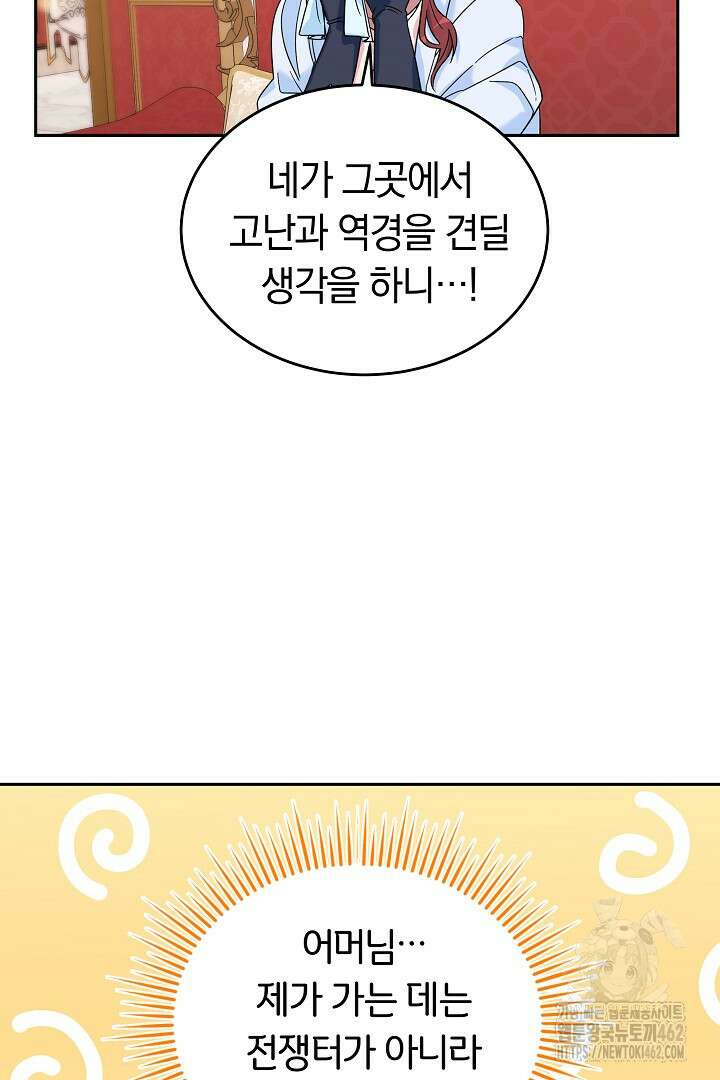 네이라의 용 8화 9