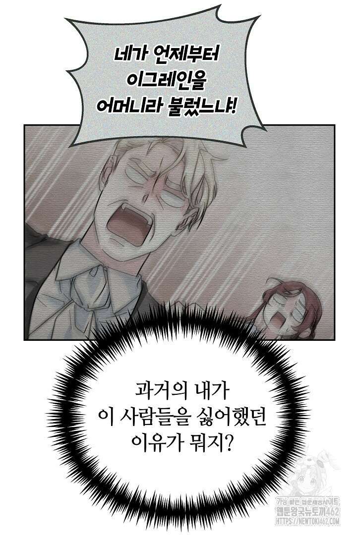 네이라의 용 8화 13