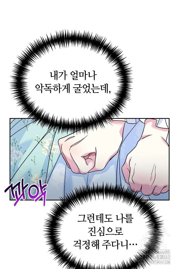 네이라의 용 8화 16