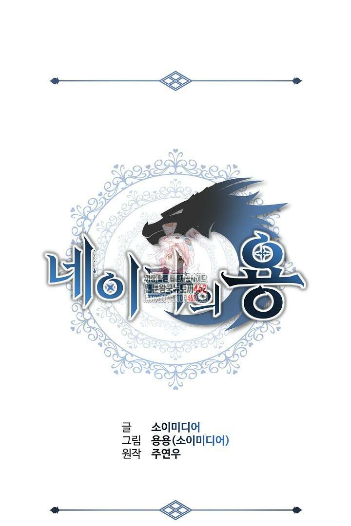 네이라의 용 14화 1