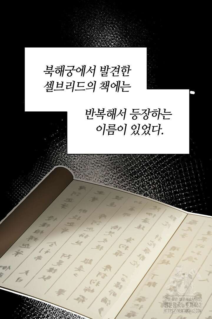 네이라의 용 14화 12