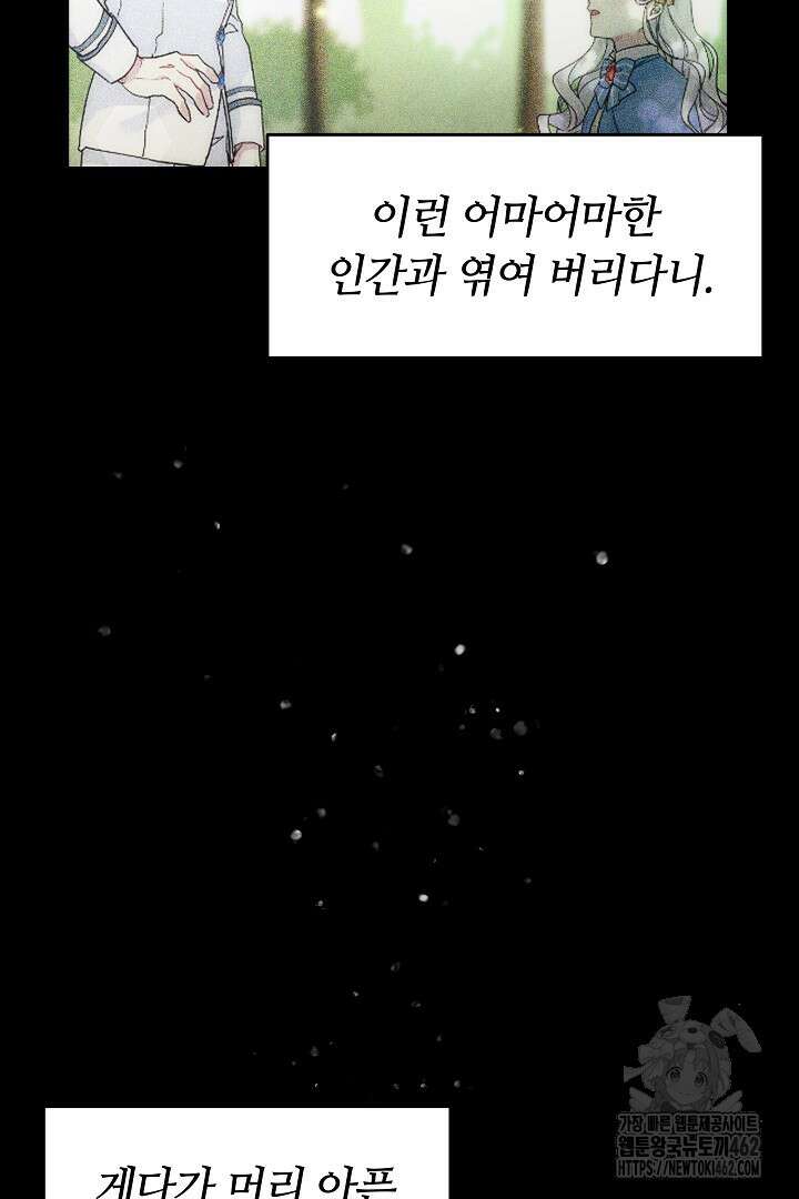 네이라의 용 14화 19