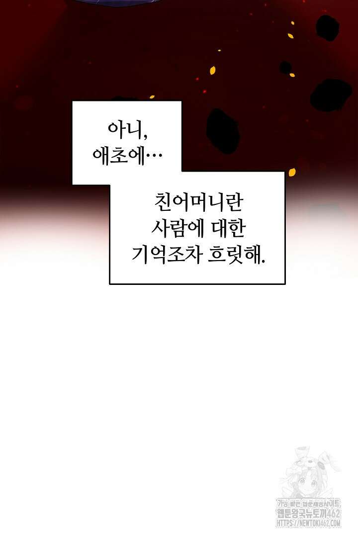 네이라의 용 19화 3