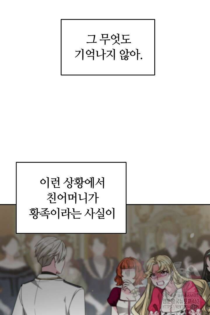 네이라의 용 19화 5