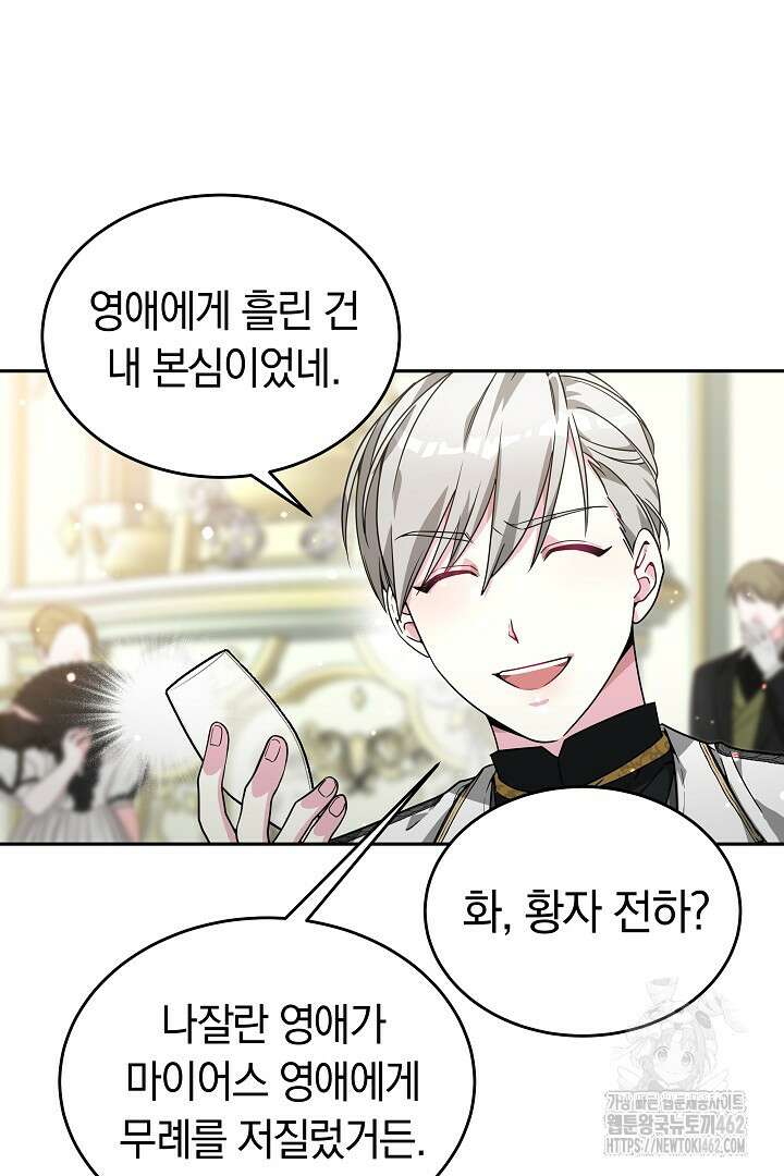 네이라의 용 19화 18