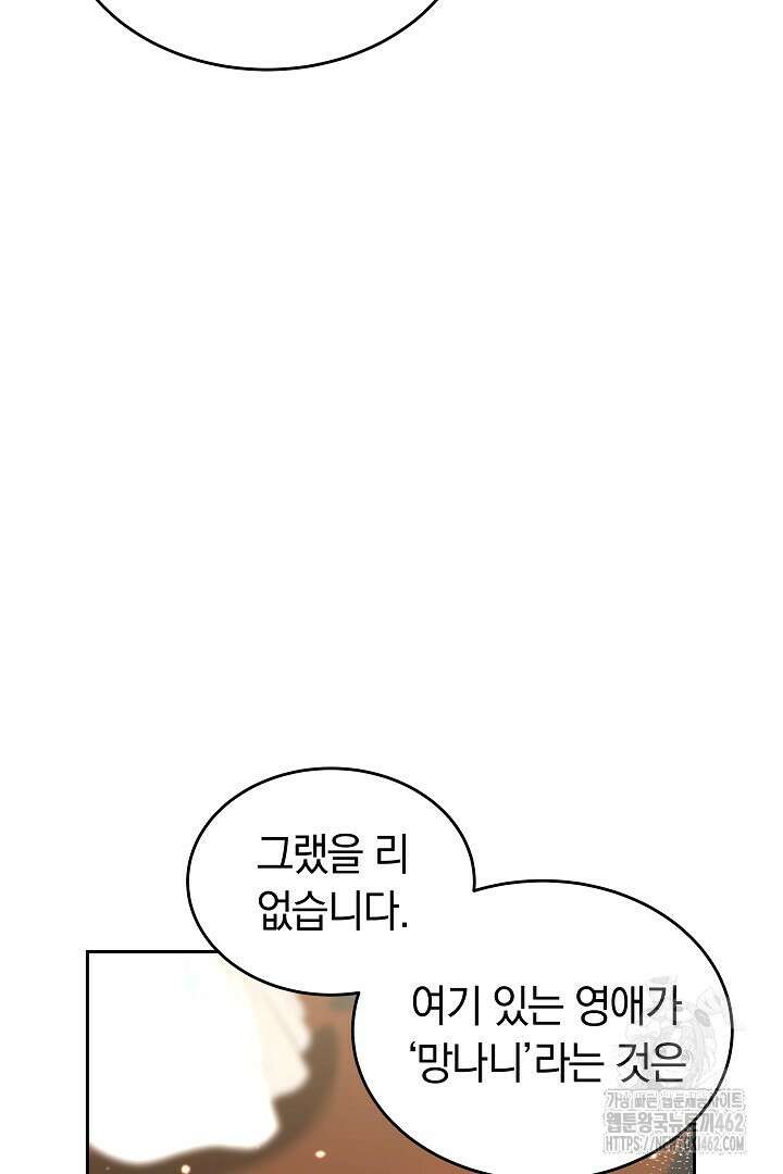 네이라의 용 19화 19