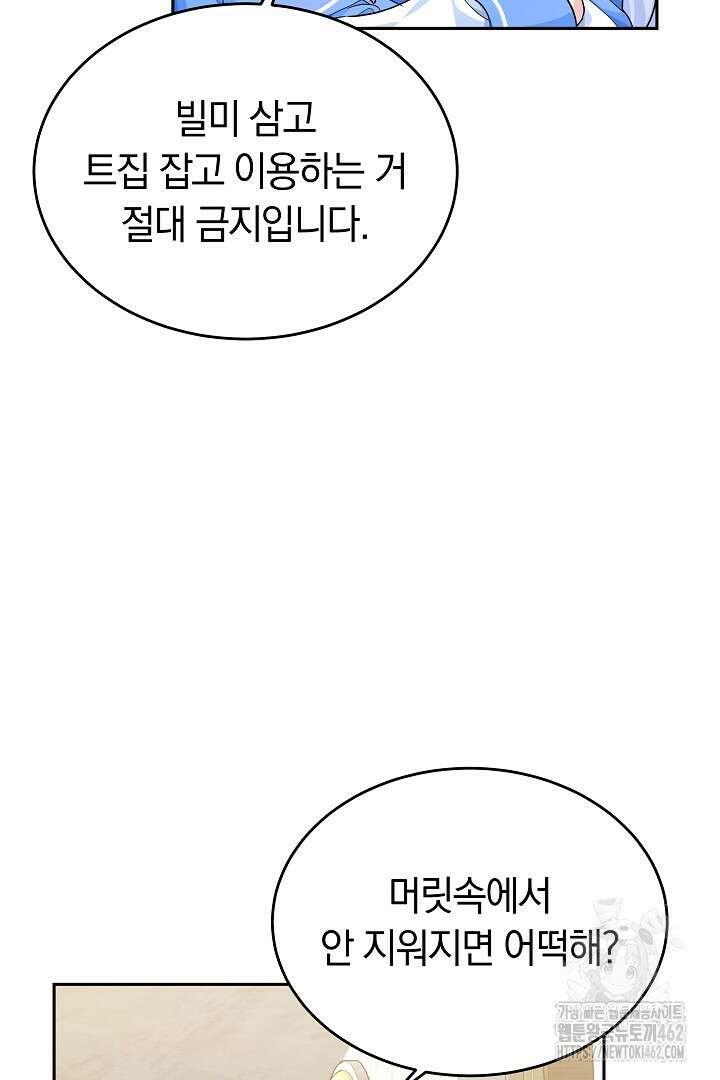 네이라의 용 29화 14