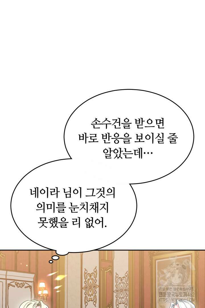 네이라의 용 39화 5