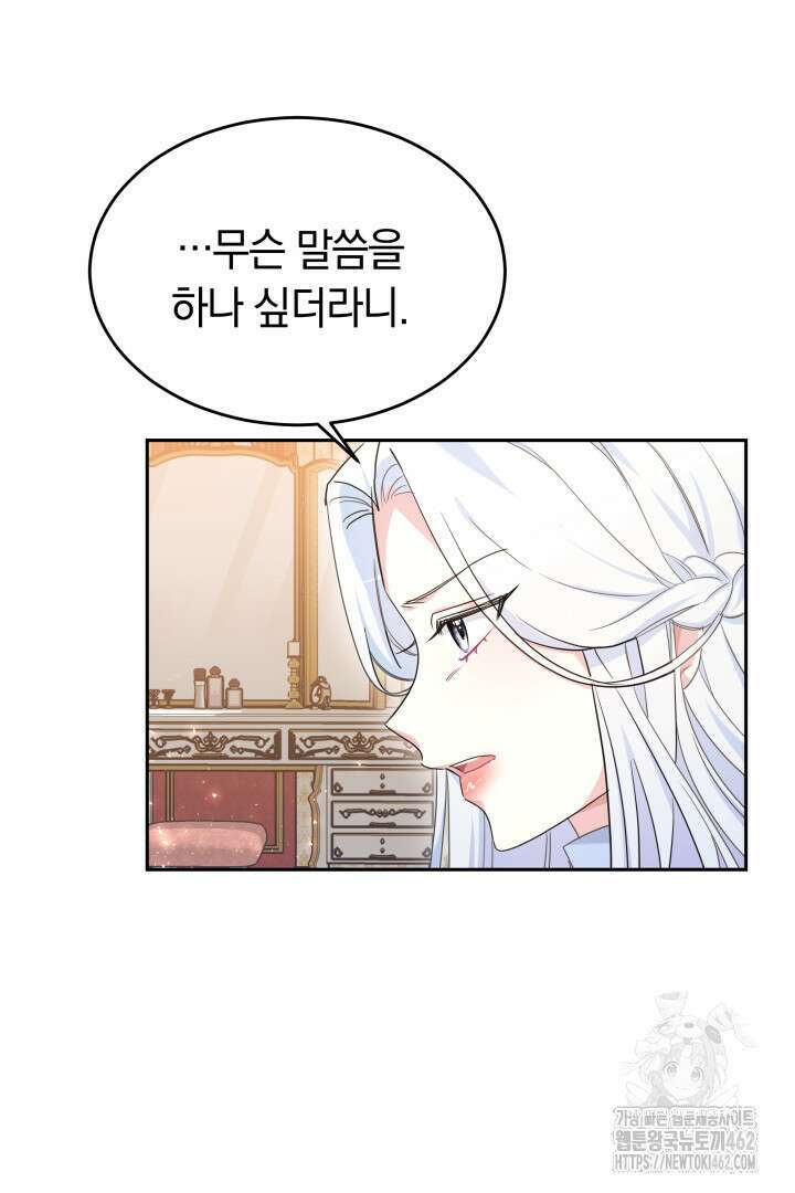 네이라의 용 39화 8