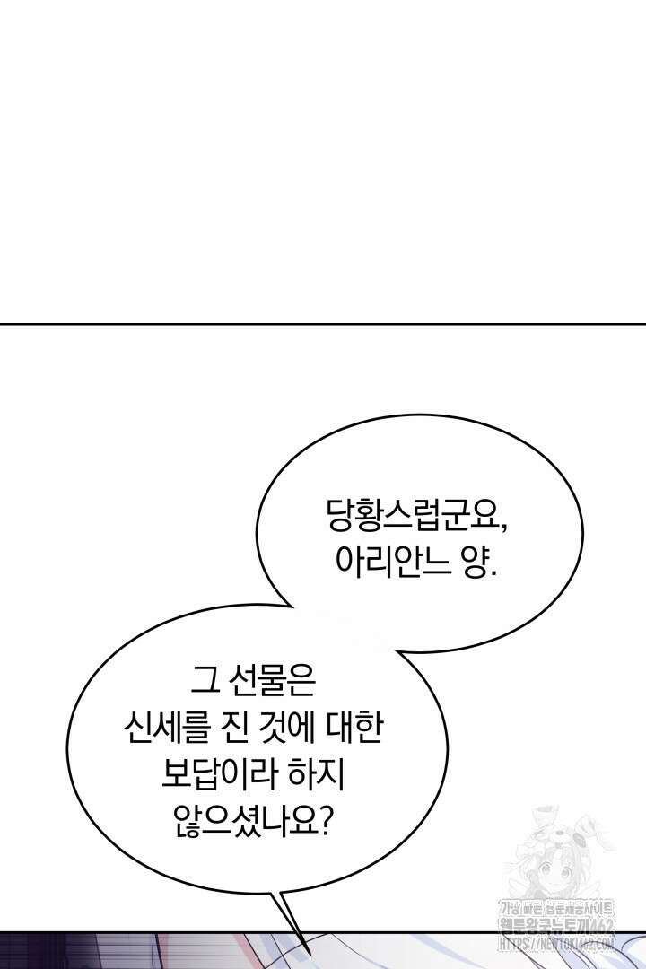 네이라의 용 39화 9