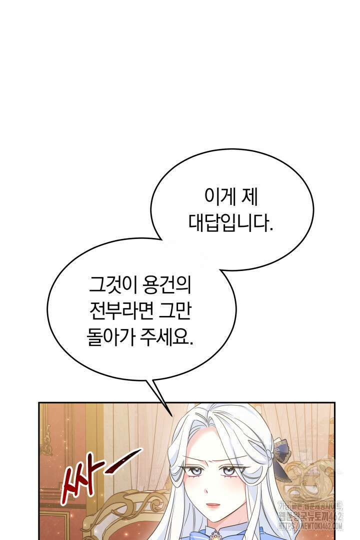 네이라의 용 39화 13