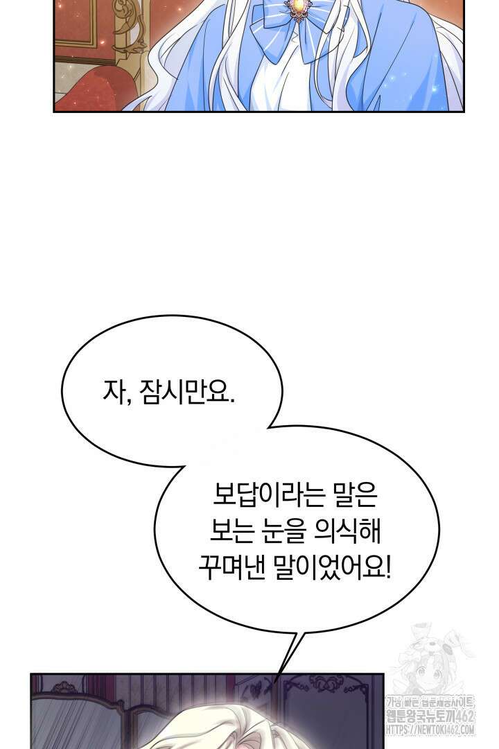 네이라의 용 39화 14