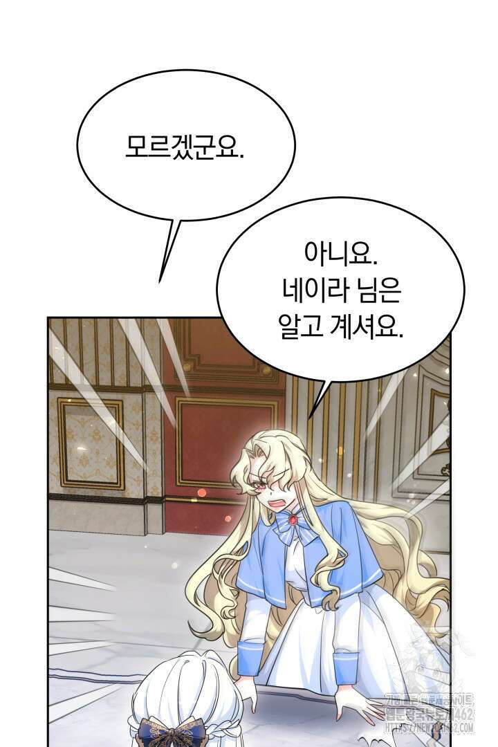 네이라의 용 39화 16