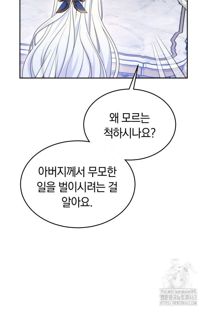 네이라의 용 39화 17