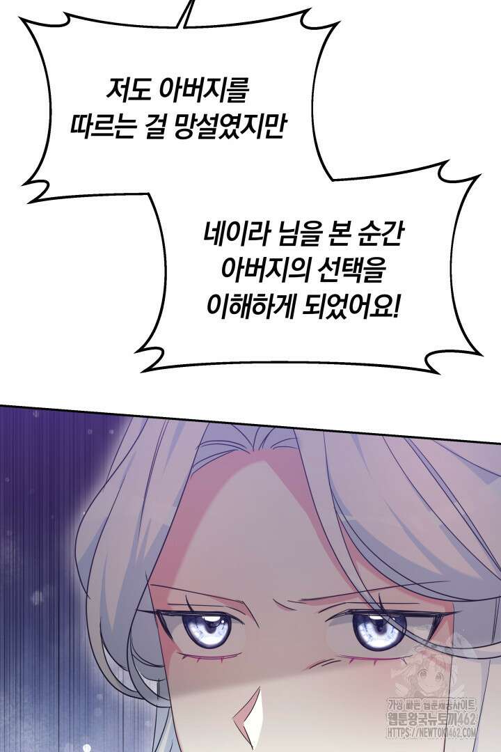 네이라의 용 39화 19