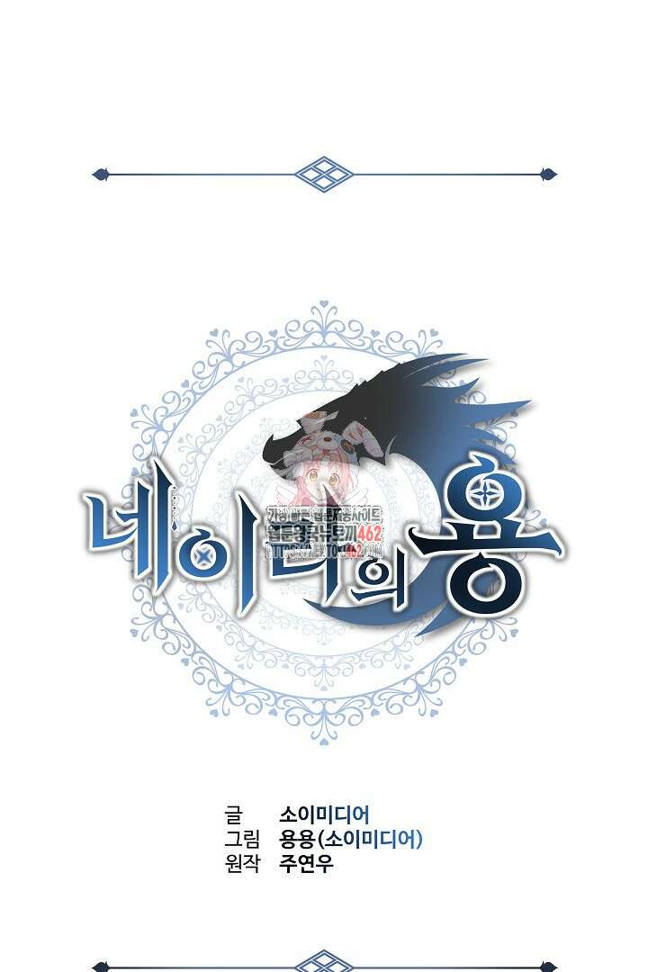 네이라의 용 49화 1