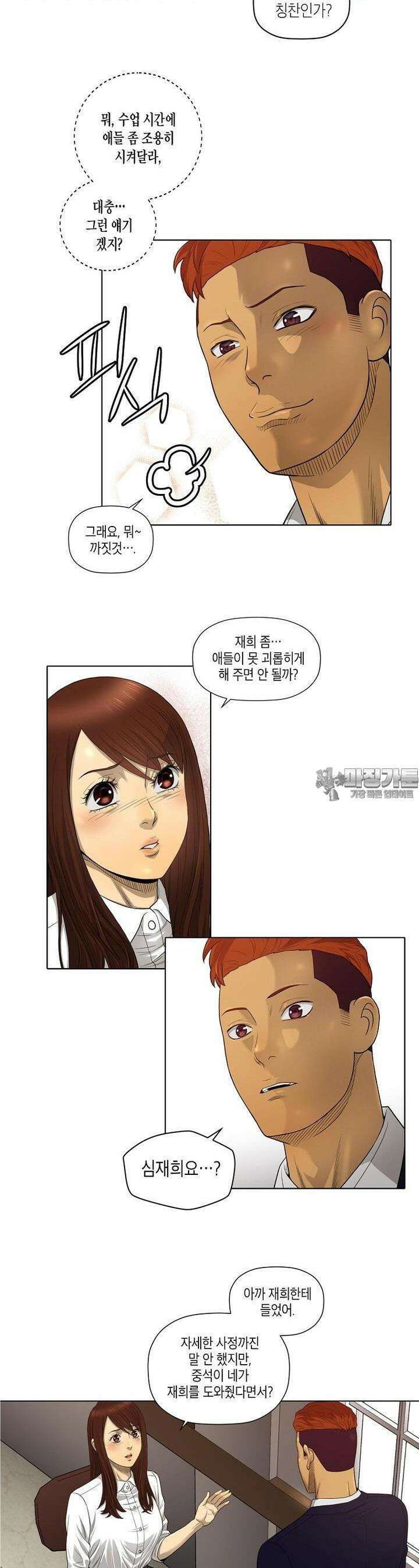 착하게 살자 8화 3