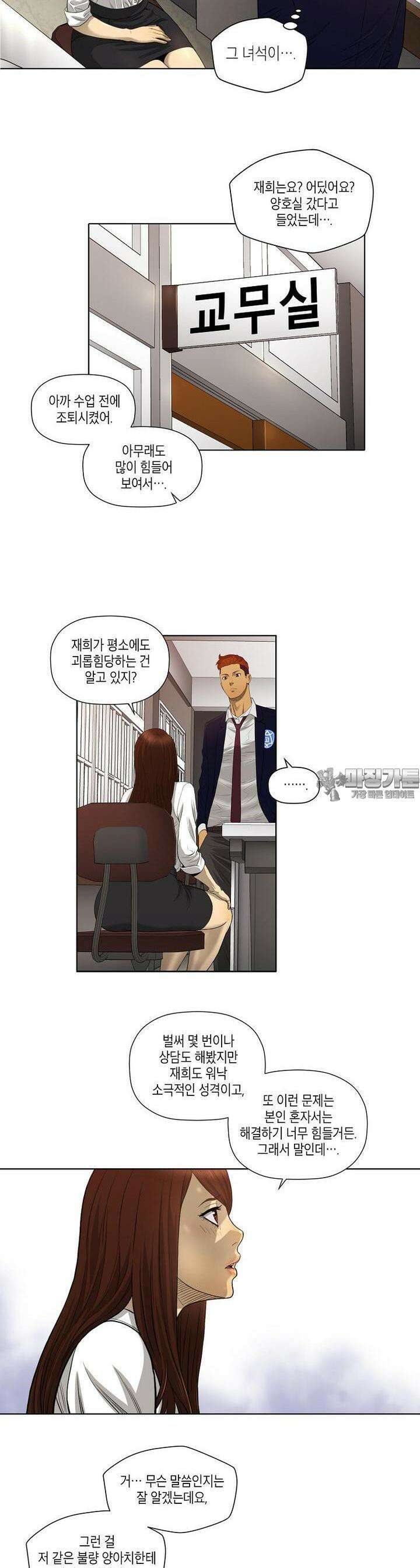 착하게 살자 8화 4