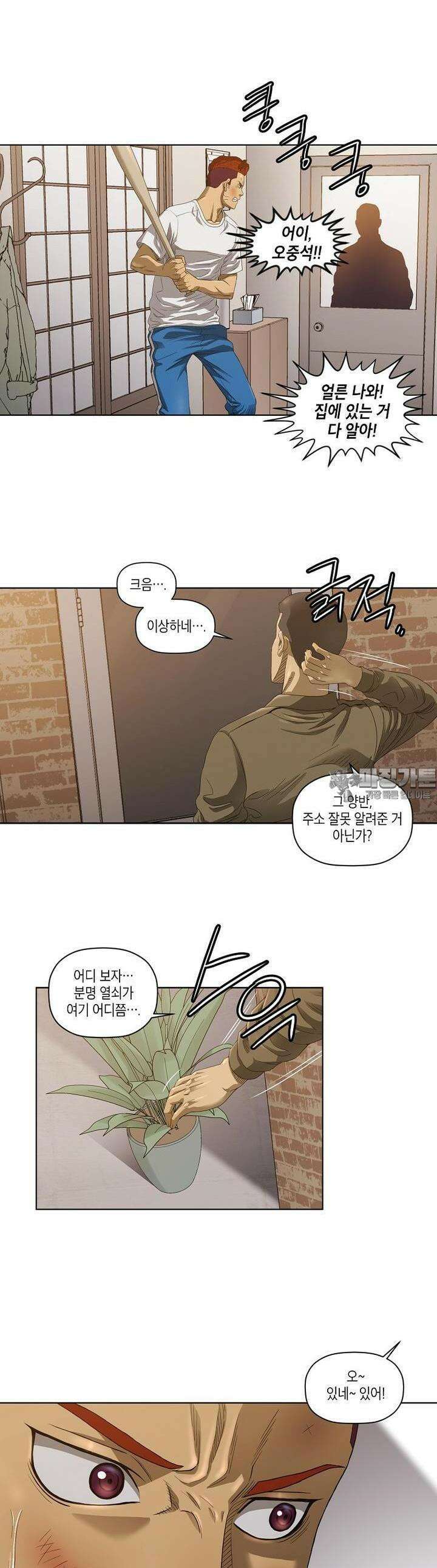 착하게 살자 28화 2