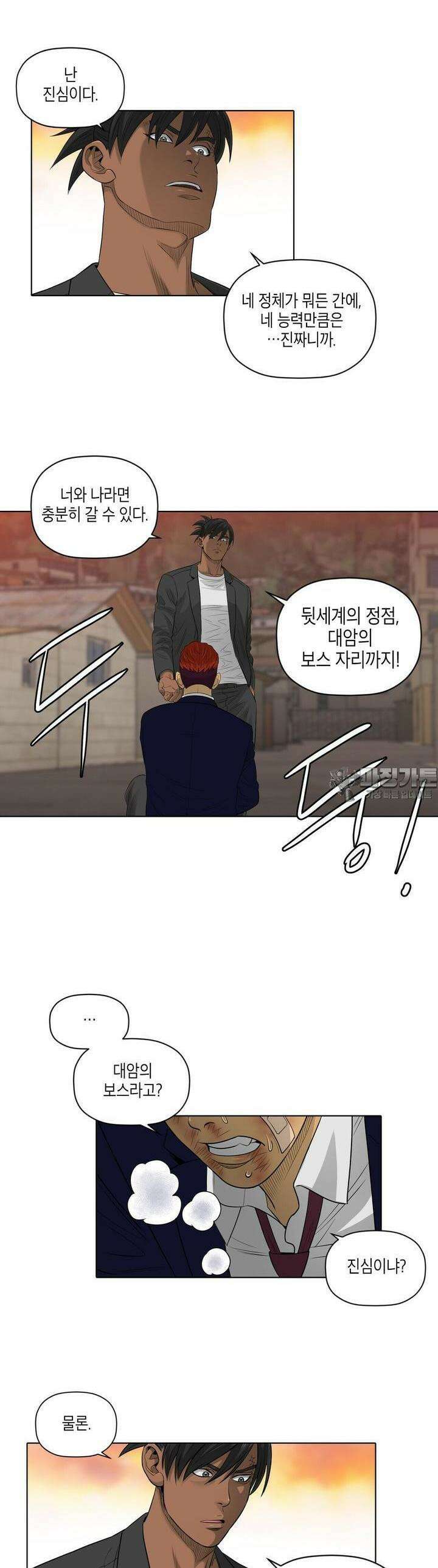 착하게 살자 48화 2