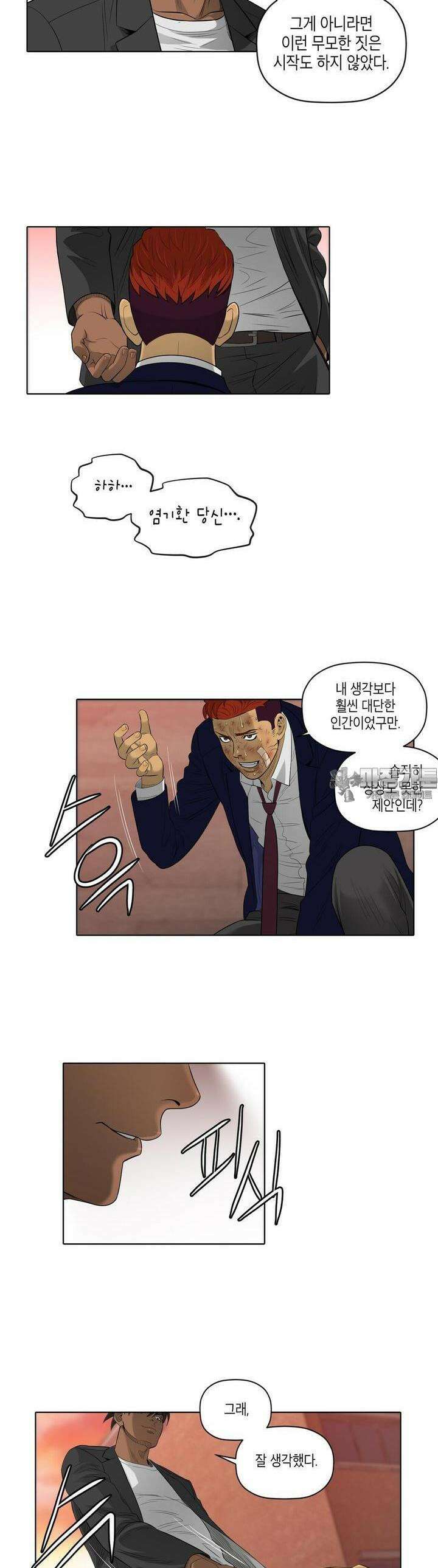착하게 살자 48화 3