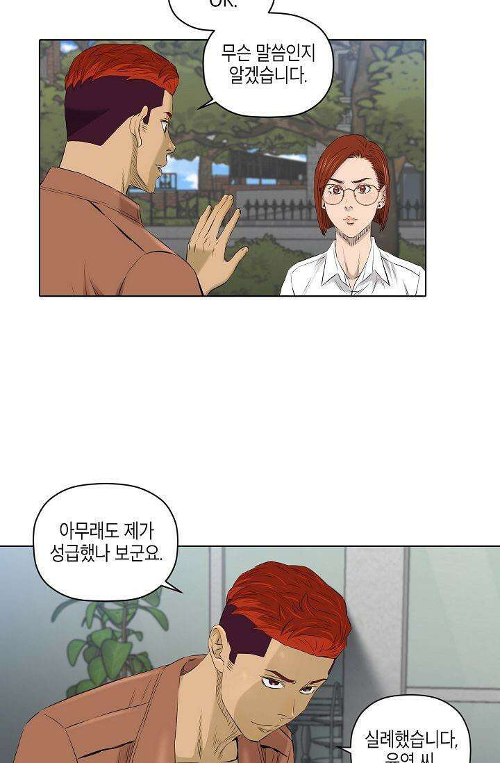 착하게 살자 시즌2 17화 4