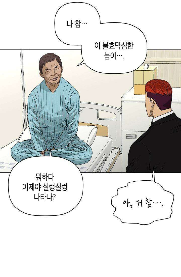 착하게 살자 시즌2 77화 2
