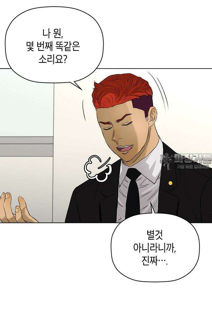 착하게 살자 시즌2 77화 12