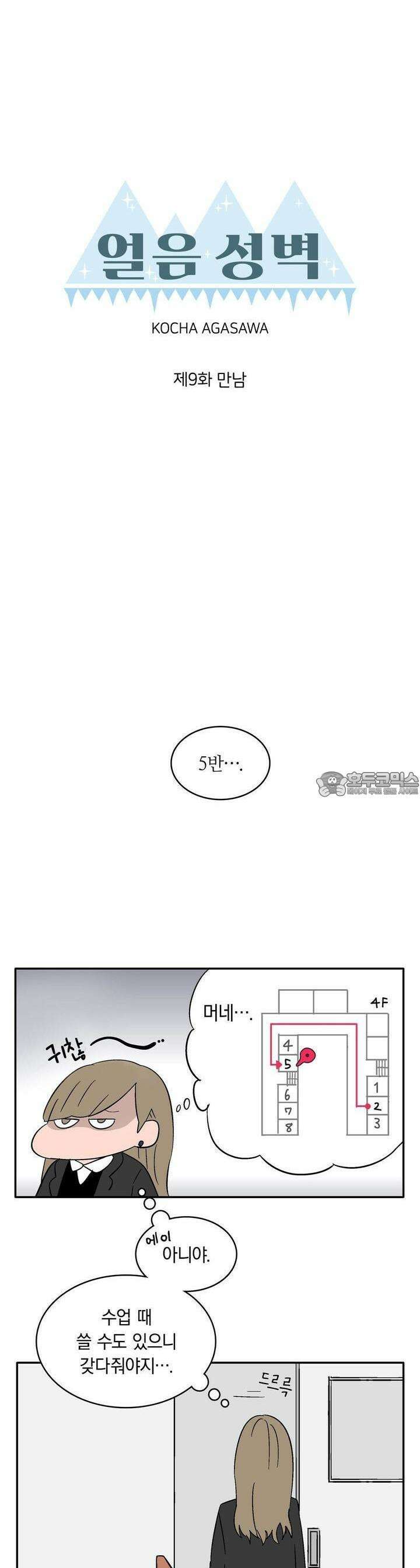 얼음 성벽 [웹툰] 9화 3