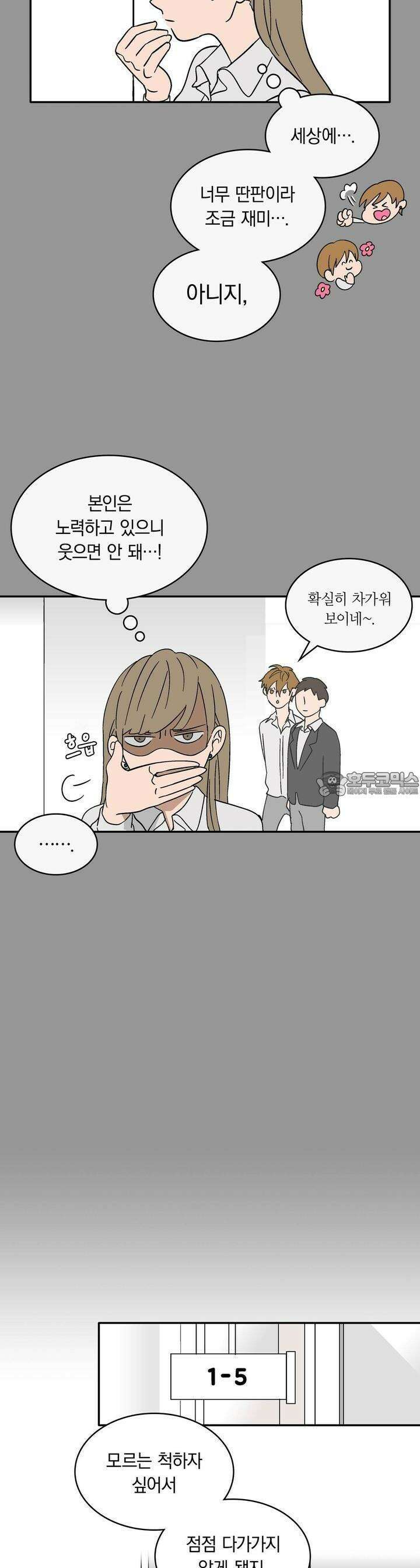 얼음 성벽 [웹툰] 9화 7