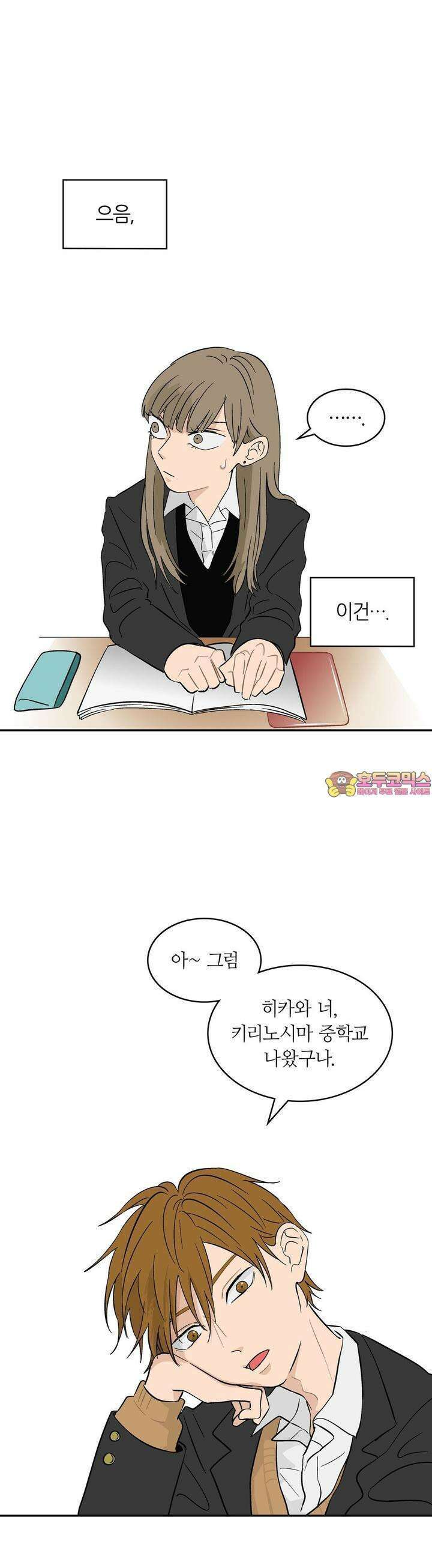 얼음 성벽 [웹툰] 14화 1