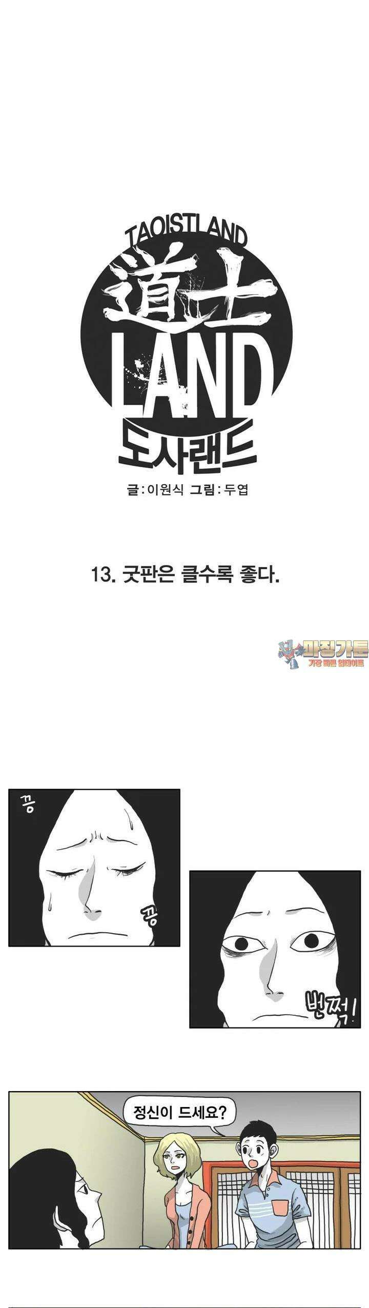 도사랜드 13화 1
