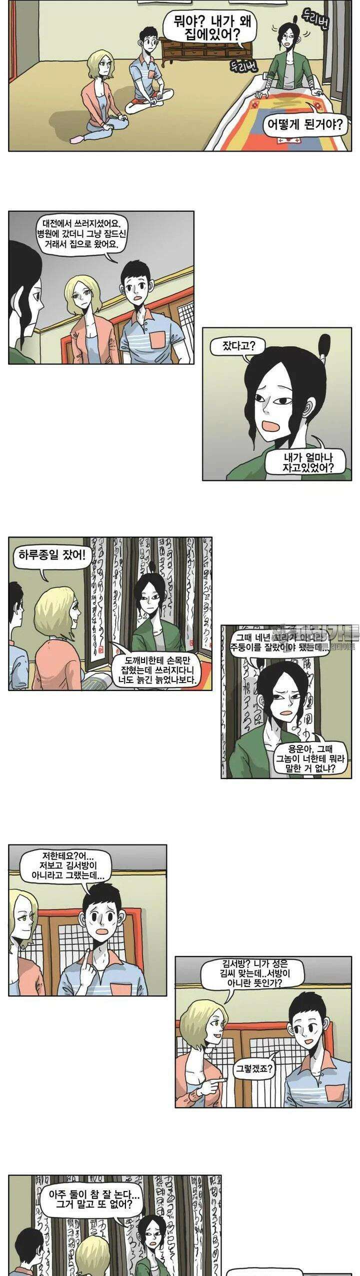 도사랜드 13화 2