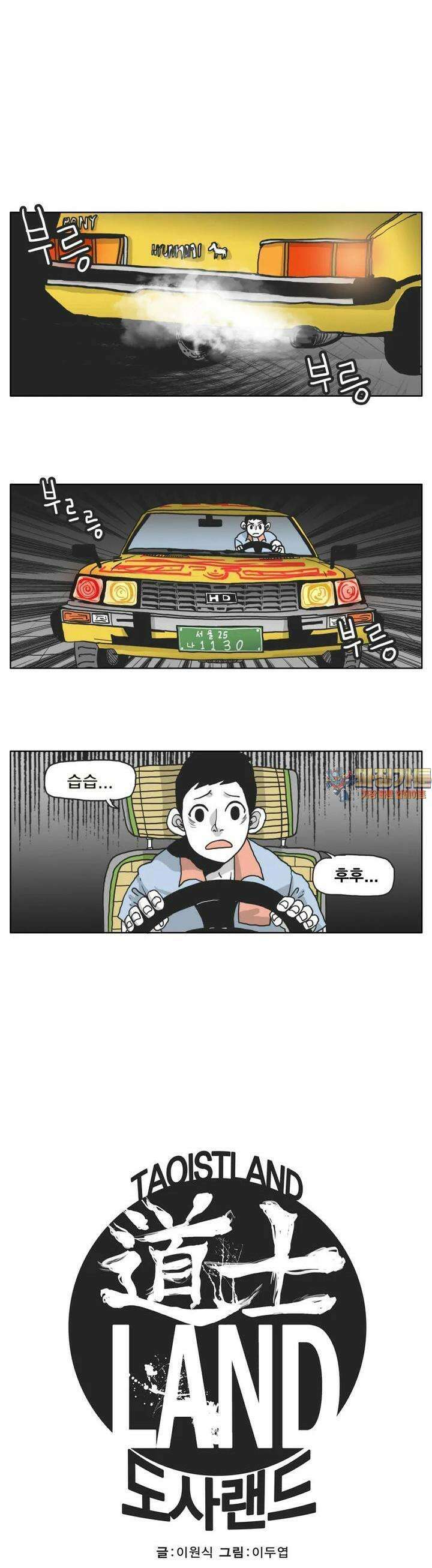 도사랜드 17화 1
