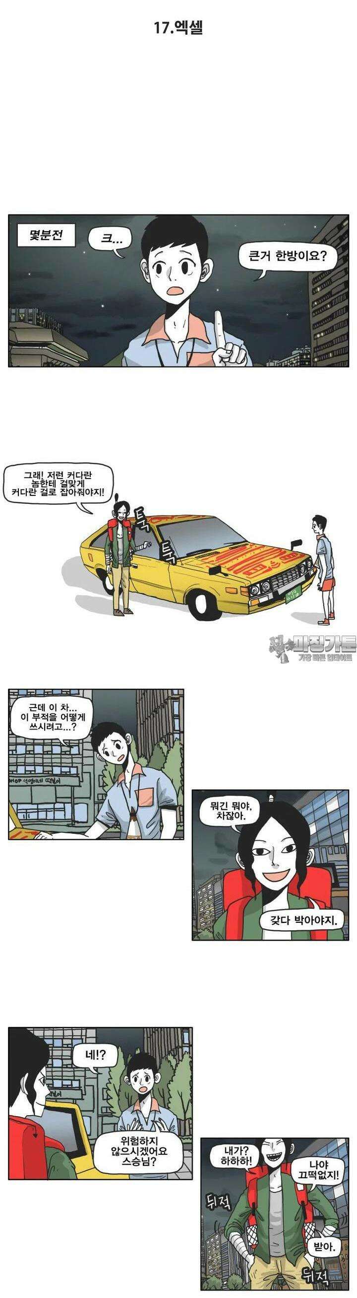 도사랜드 17화 2