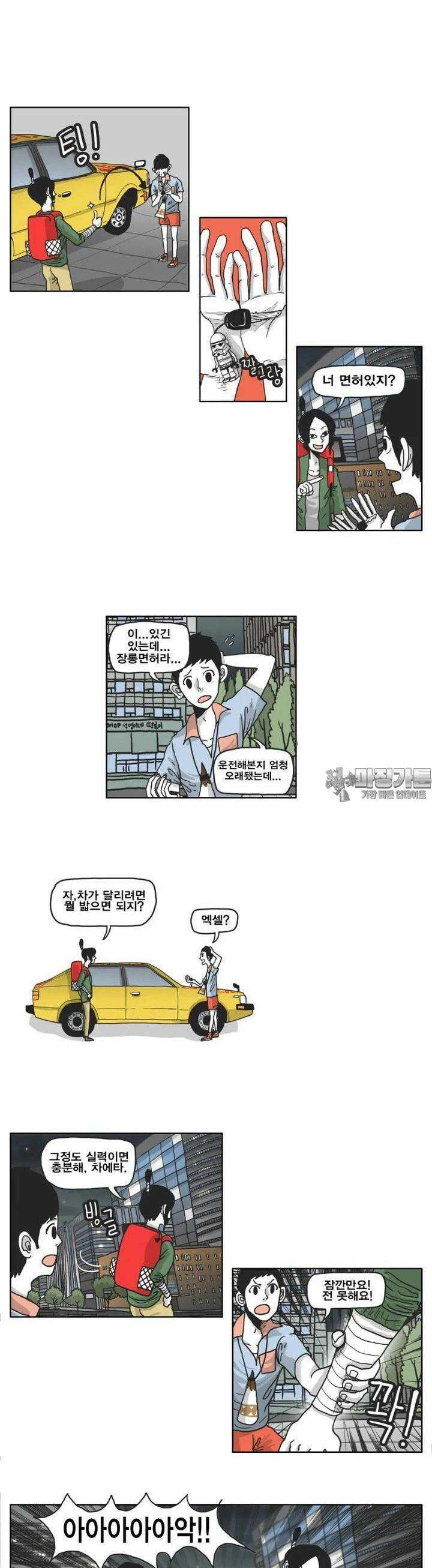 도사랜드 17화 3