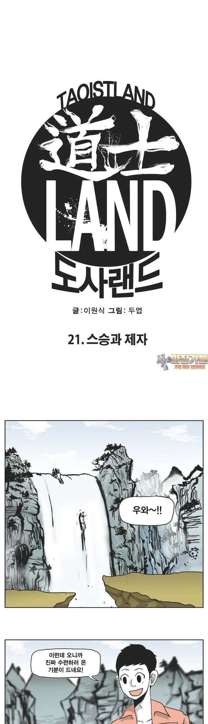 도사랜드 21화 1