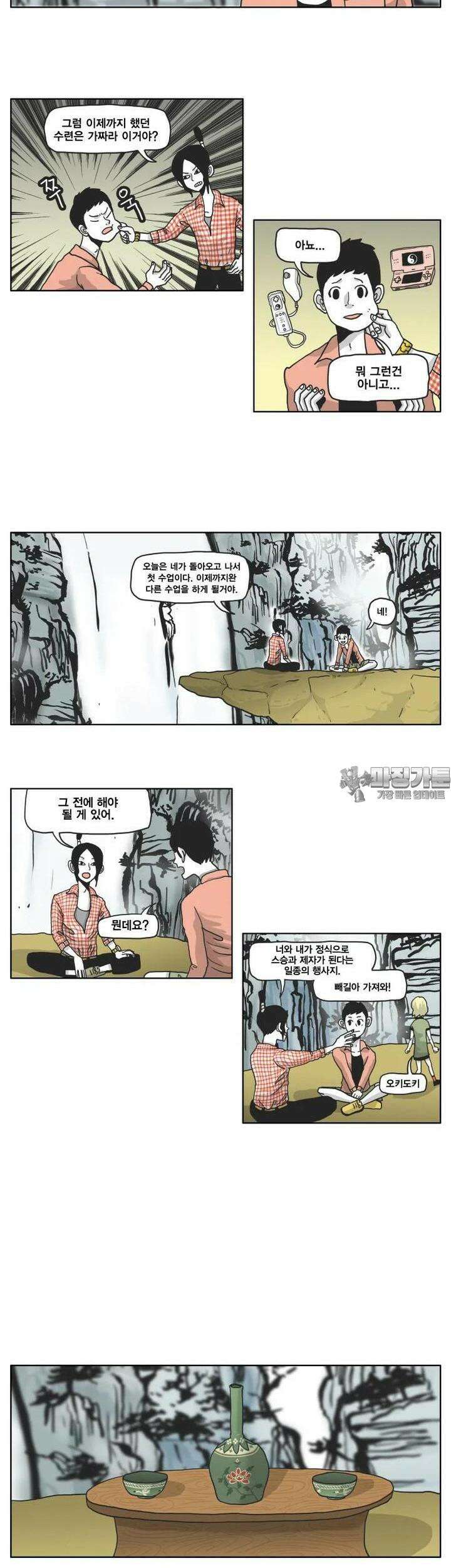도사랜드 21화 2