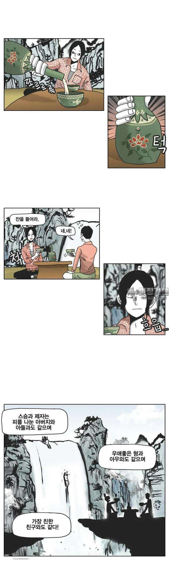도사랜드 21화 3