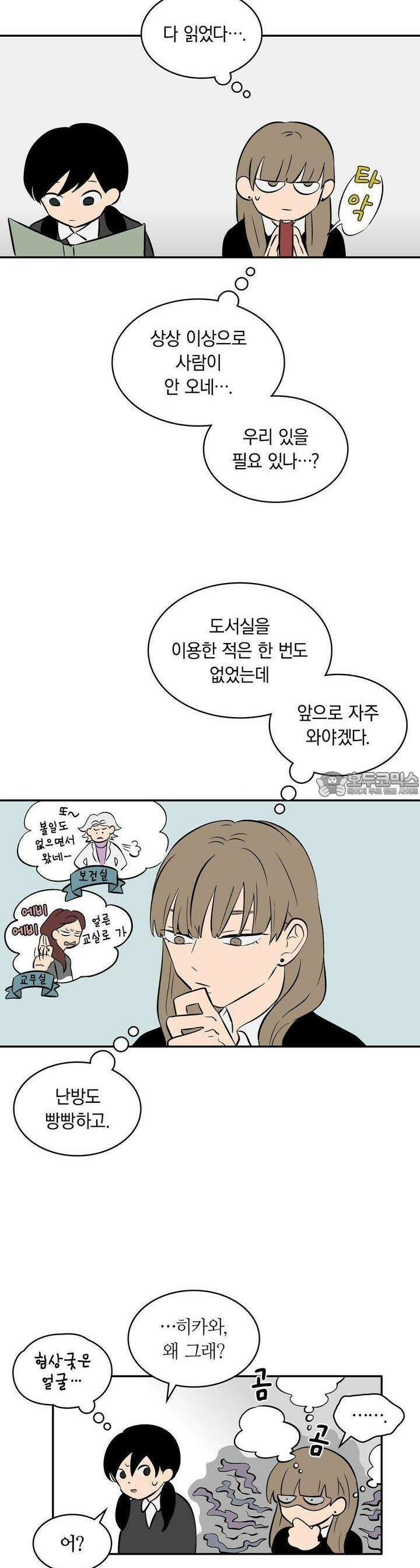 얼음 성벽 [웹툰] 31화 4