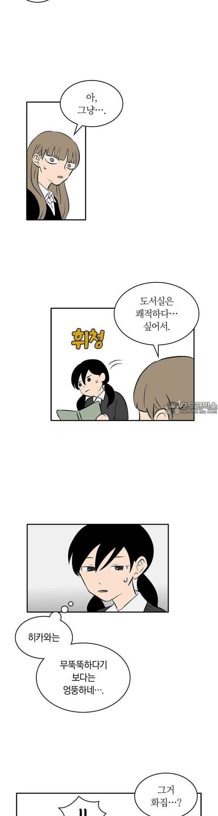 얼음 성벽 [웹툰] 31화 5