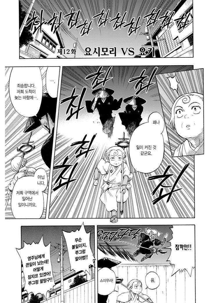 결계사 완전판 12화 요시모리 VS 요키 2