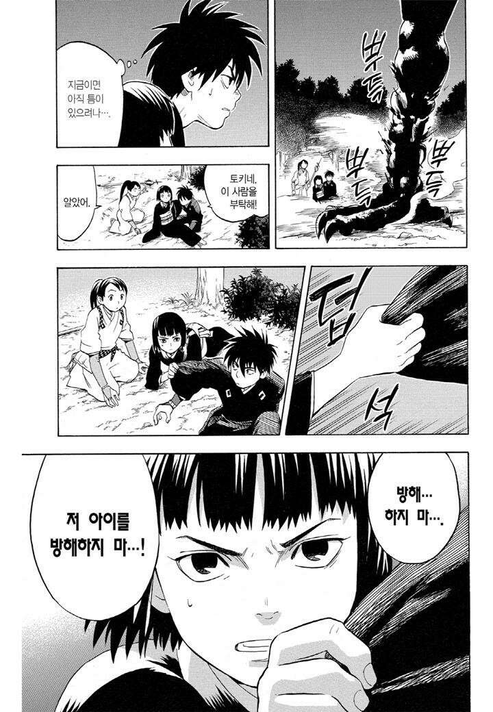 결계사 완전판 12화 요시모리 VS 요키 4