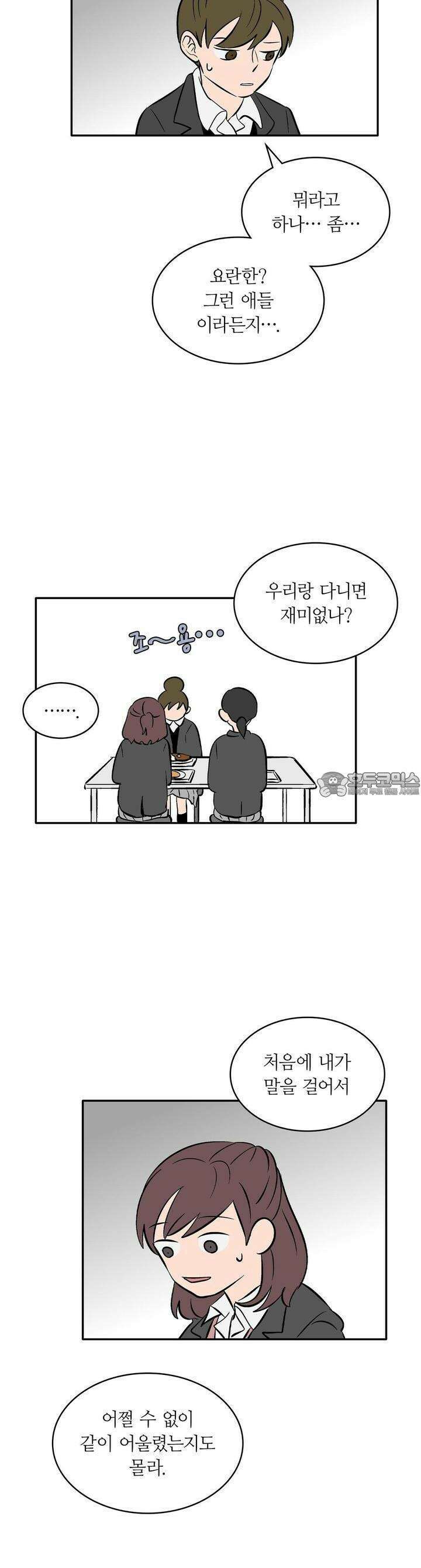 얼음 성벽 [웹툰] 40화 2
