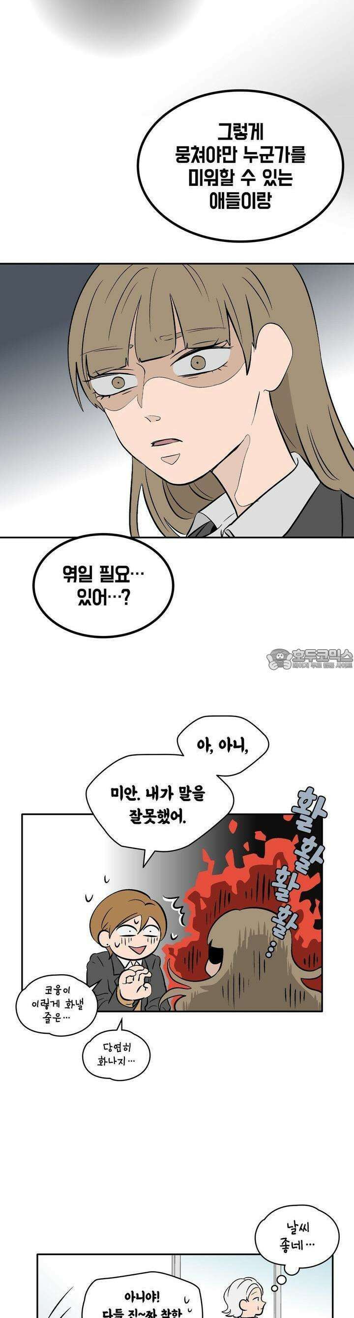 얼음 성벽 [웹툰] 40화 5