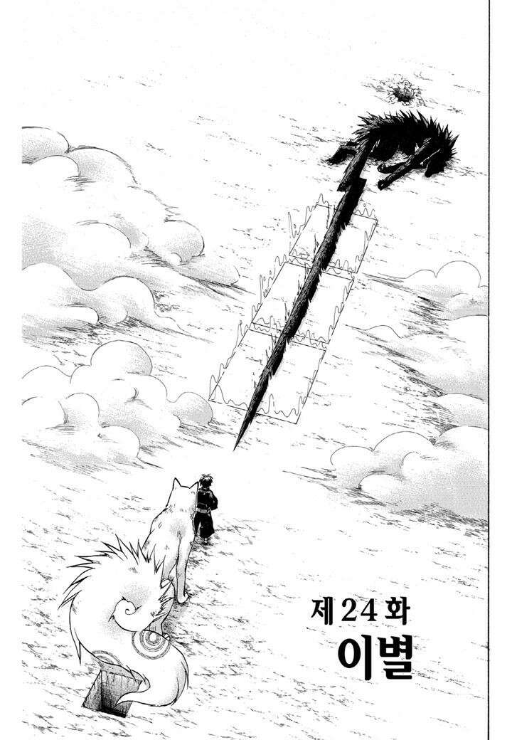 결계사 완전판 24화 이별 2