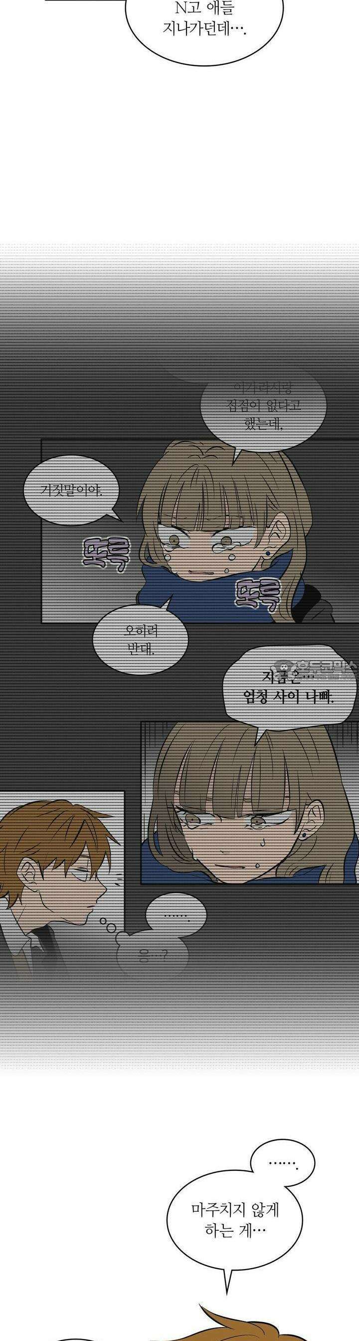 얼음 성벽 [웹툰] 45화 3