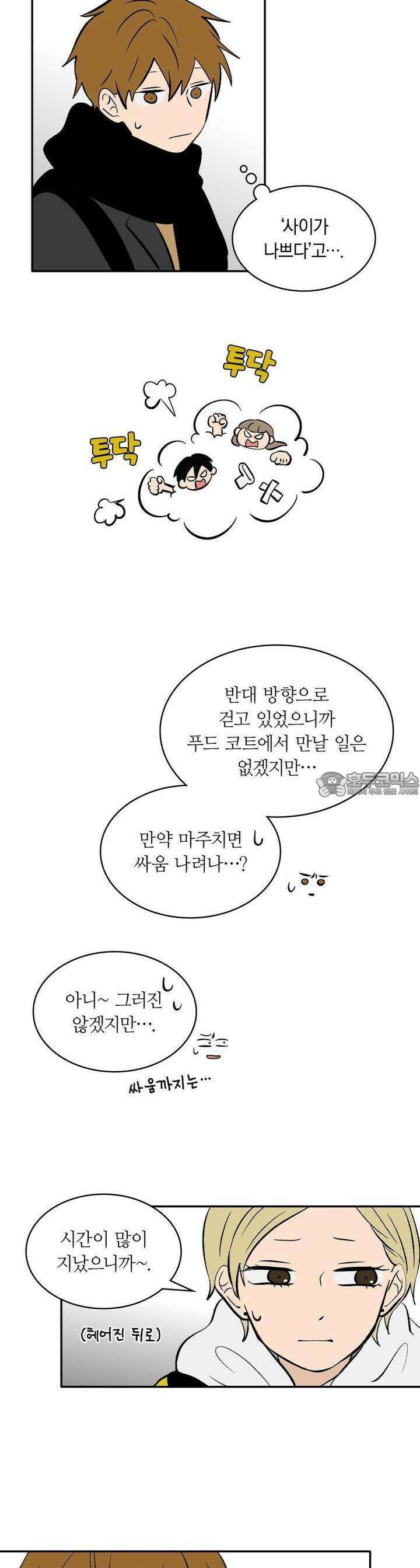 얼음 성벽 [웹툰] 45화 5