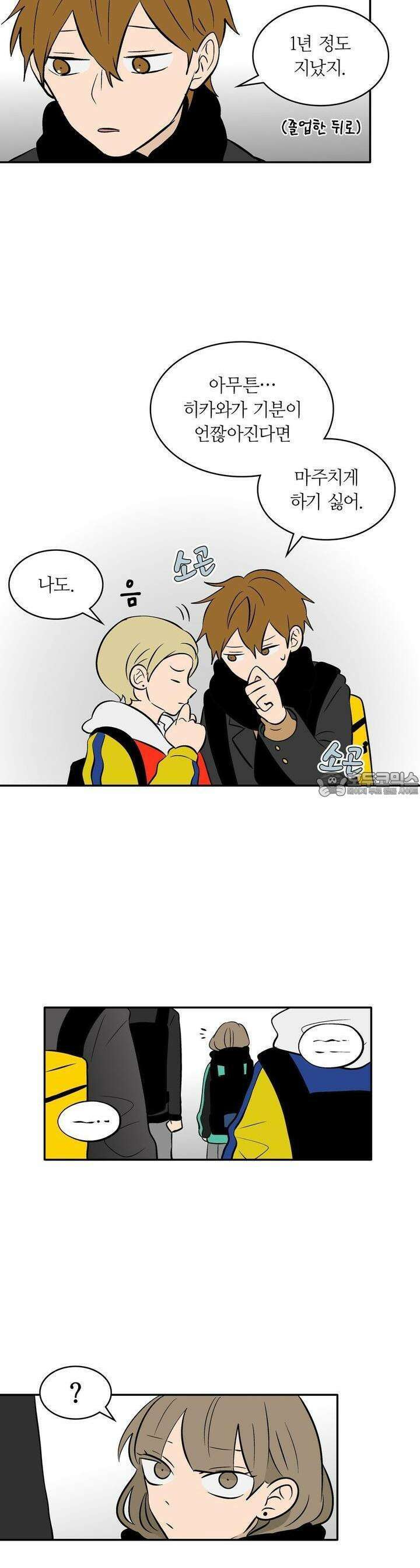 얼음 성벽 [웹툰] 45화 6